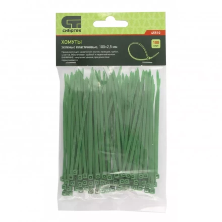 Хомуты 100х2,5 мм пластиковые зеленые 100 штук СИБРТЕХ 45510 купить в Нижневартовске