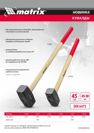 Кувалда, 7000 г, кованая головка, деревянная рукоятка 900 мм Matrix 11037 купить в Нижневартовске