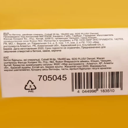 Бур по бетону Denzel, 18 x 460 мм, двойная спираль, три пылеотводящие кромки, 705045 купить в Нижневартовске