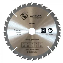 Диск пильный ф160х20 z32 дерево тонкий Энкор 48771
