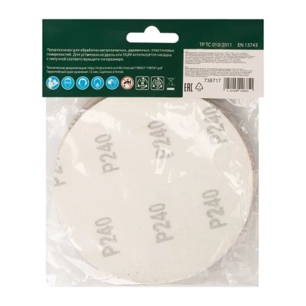 Круг абразивный на ворсовой подложке под "липучку", P 240, 125 мм, 10 шт Сибртех 738717 купить в Нижневартовске
