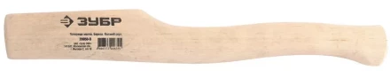 Топорище ЗУБР деревянное, малое, 390мм 20950-S купить в Нижневартовске