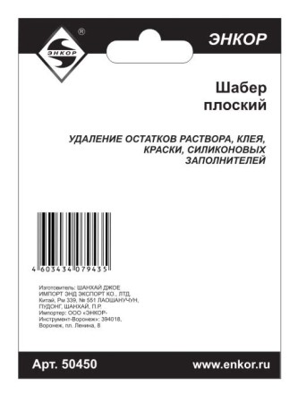Шабер плоский Энкор 50450 купить в Нижневартовске