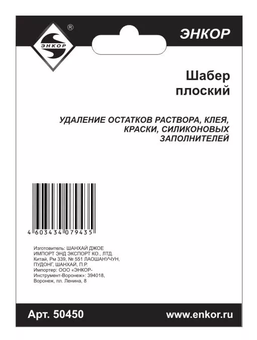 Шабер плоский Энкор 50450 купить в Нижневартовске