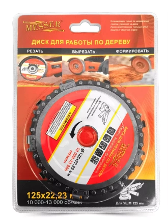 Цепной диск MESSER 125х22,23мм 10000-13000 об/мин для работ по дереву купить в Нижневартовске