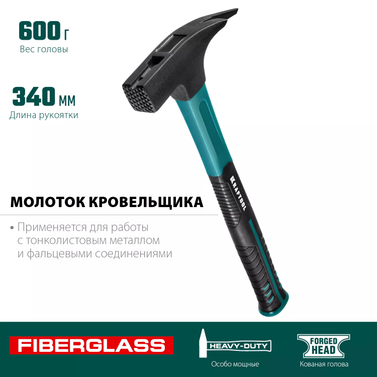 Молоток кровельщика с фиберглассовой рукояткой 20182 купить в Нижневартовске