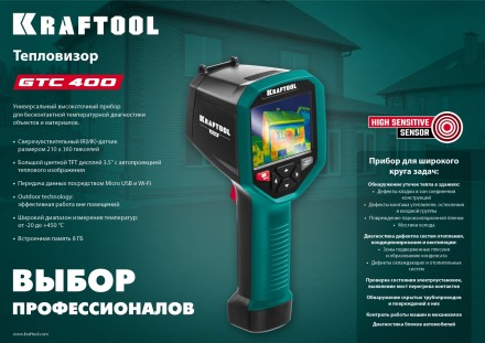 Тепловизор GTC 400 45750 купить в Нижневартовске