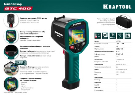 Тепловизор GTC 400 45750 купить в Нижневартовске