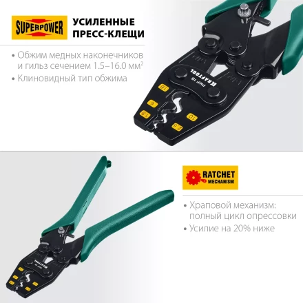 Пресс-клещи PKF-16 усиленные, для неизолированных медных наконечников и гильз 45466 купить в Нижневартовске