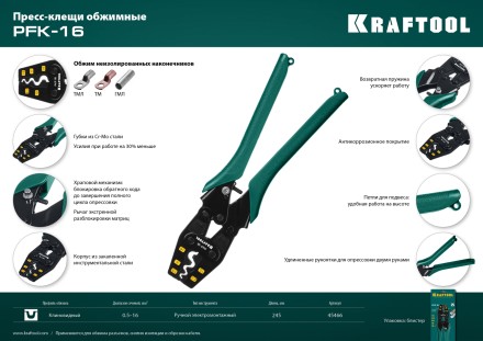 Пресс-клещи PKF-16 усиленные, для неизолированных медных наконечников и гильз 45466 купить в Нижневартовске
