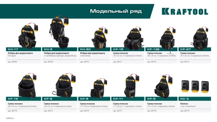 Кобура для дрели KRAFTOOL 38770 купить в Нижневартовске
