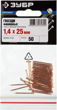 Гвозди ЗУБР "ПРОФИ" финишные, омедненные, 1,4х25мм, 50шт 305356-14-25 купить в Нижневартовске