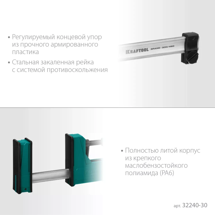 Струбцина KRAFTOOL GRAND корпусная 32240-30 купить в Нижневартовске