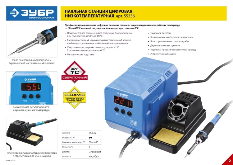Паяльные станции низкотемпературные цифровые 50-480C серия ПРОФЕССИОНАЛ 55336 купить в Нижневартовске