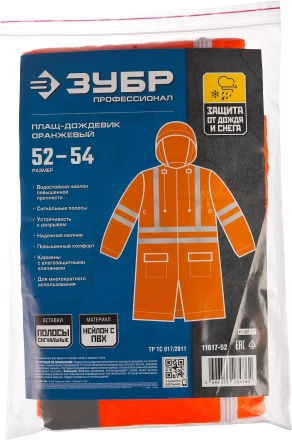 Плащи-дождевики серия ПРОФЕССИОНАЛ купить в Нижневартовске