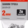 Зажимы троса двойные пакет серия МАСТЕР купить в Нижневартовске