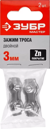 Зажимы троса двойные пакет серия МАСТЕР купить в Нижневартовске