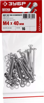 Винт (DIN7985) в комплекте с гайкой (DIN934), шайбой (DIN125), шайбой пруж. (DIN127), M4 x 40 мм, 16 шт, ЗУБР 303476-04-040 купить в Нижневартовске