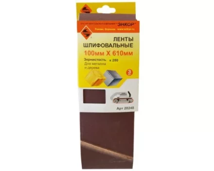 Шлифленты 100Х610 мм К280 3 штуки 20248 купить в Нижневартовске