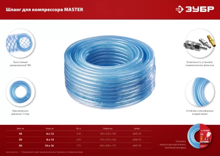 ЗУБР 50 м, 10 х 16 мм, воздушный шланг (6487-50) купить в Нижневартовске