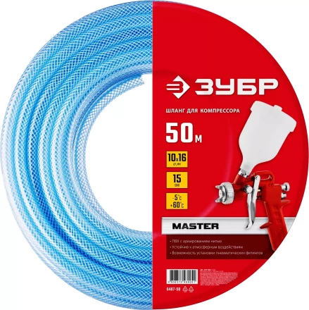 ЗУБР 50 м, 10 х 16 мм, воздушный шланг (6487-50) купить в Нижневартовске