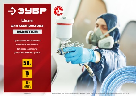 ЗУБР 50 м, 10 х 16 мм, воздушный шланг (6487-50) купить в Нижневартовске