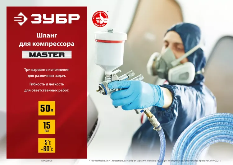 ЗУБР 50 м, 10 х 16 мм, воздушный шланг (6487-50) купить в Нижневартовске