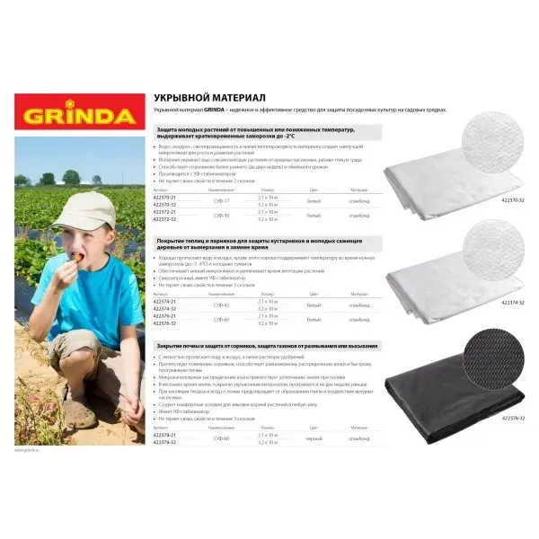 Укрывной материал GRINDA, СУФ-17, белый, фасованый, ширина - 2,1м, длина - 10м 422370-21 купить в Нижневартовске