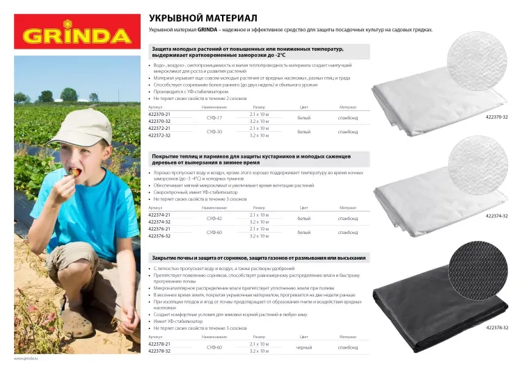 Укрывной материал GRINDA, СУФ-17, белый, фасованый, ширина - 2,1м, длина - 10м 422370-21 купить в Нижневартовске