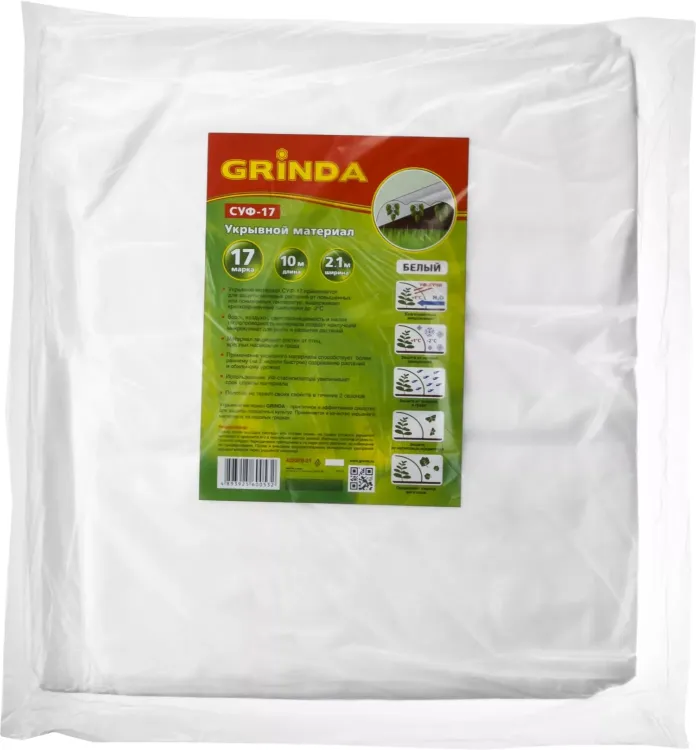 Укрывной материал GRINDA, СУФ-17, белый, фасованый, ширина - 2,1м, длина - 10м 422370-21 купить в Нижневартовске