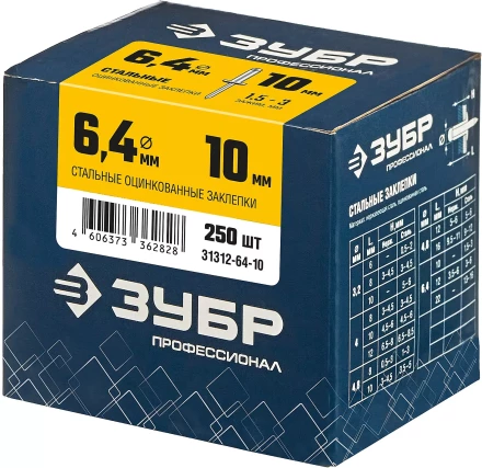 ЗУБР 6.4 x 10 мм, 250 шт, стальные заклепки, Профессионал (31312-64-10) купить в Нижневартовске