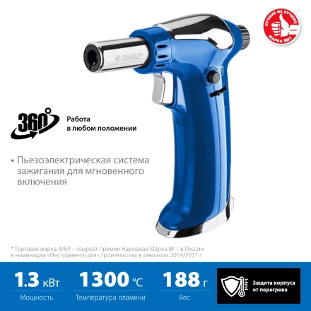 ЗУБР АГ-17, 1300°C, автономная газовая горелка с пьезоподжигом, Профессионал (55518) купить в Нижневартовске