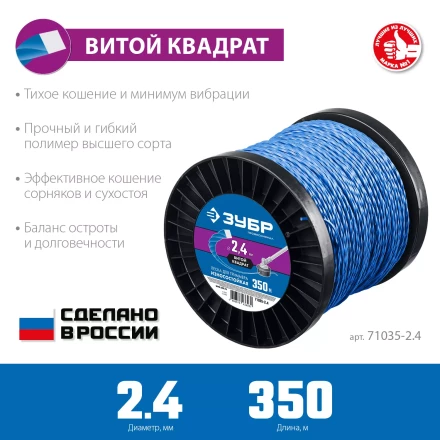 ЗУБР ВИТОЙ КВАДРАТ, 2.4 мм, 350 м, леска для триммера, Профессионал (71035-2.4) купить в Нижневартовске