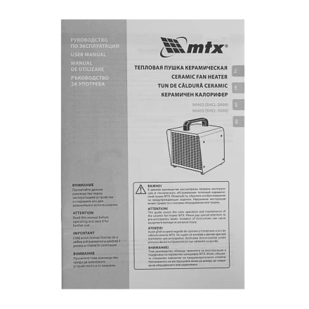 Тепловая пушка керамическая SHCL-3000, квадратная, 230 В, 480 м3/ч, 1/3 кВт// MTX 96403 купить в Нижневартовске