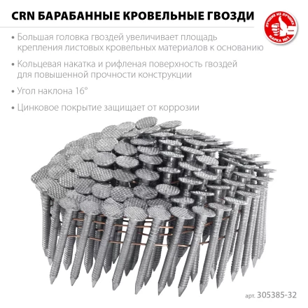 ЗУБР CRN 32 х 3.1 мм, барабанные гвозди кровельные оцинкованные, 7200 шт (305385-32) купить в Нижневартовске