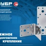 ЗУБР НКП-2.0, 200 x 90 x 2 мм, нержавеющая крепежная пластина, Профессионал (310636-200) купить в Нижневартовске