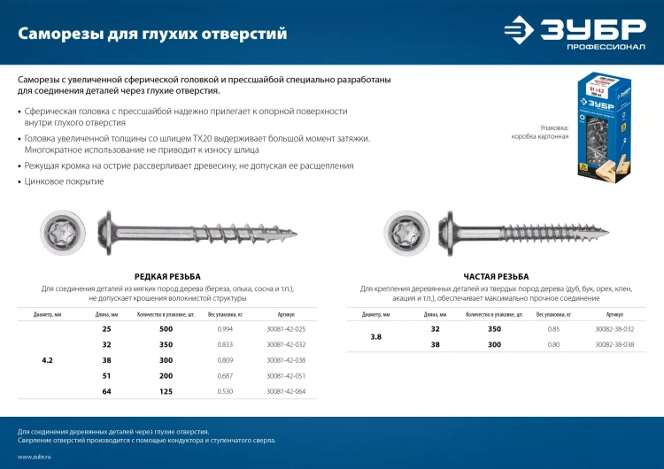 ЗУБР 51 х 4.2 мм, редкая резьба, ТХ20, цинк, 200 шт, саморез для глухих отверстий, Профессионал (30081-42-051) купить в Нижневартовске