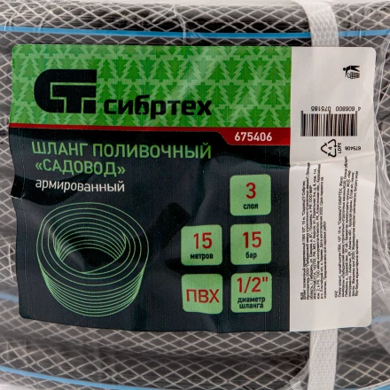 Шланг поливочный армированный ПВХ Сибртех, 1/2", 15 м, "Садовод" 675406 купить в Нижневартовске