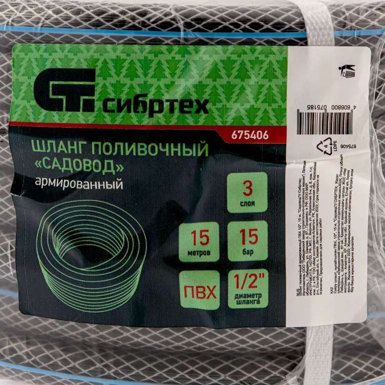 Шланг поливочный армированный ПВХ Сибртех, 1/2", 15 м, "Садовод" 675406 купить в Нижневартовске