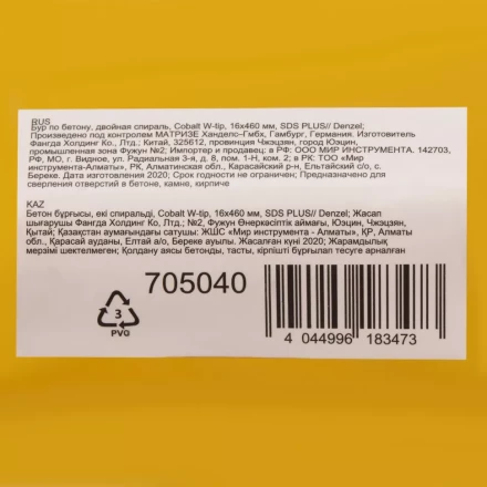 Бур по бетону Denzel, 16 x 460 мм ,двойная спираль, три пылеотводящие кромки, 705040 купить в Нижневартовске