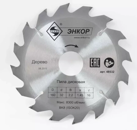 Диск пильный  ф160х32 z16 дерево Энкор 48532 купить в Нижневартовске