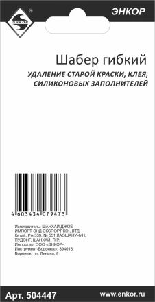 Шабер гибкий Энкор 50447 купить в Нижневартовске