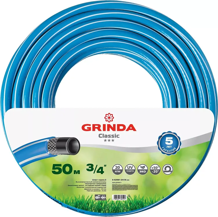 Шланг GRINDA CLASSIC поливочный, 20 атм., армированный, 3-х слойный, 3/4"х50м 8-429001-3/4-50_z02 купить в Нижневартовске