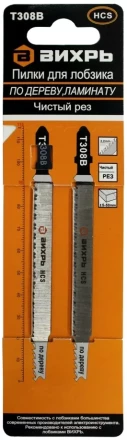 Пилки для лобзика Т308В по дереву ламинату чистый рез 116x90мм 2 шт Вихрь купить в Нижневартовске