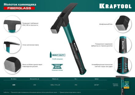 Молоток каменщика с фиберглассовой рукояткой 20192 купить в Нижневартовске