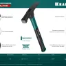 Молоток каменщика с фиберглассовой рукояткой 20192 купить в Нижневартовске