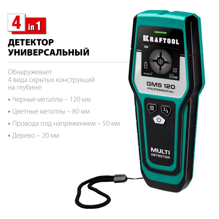 Универсальный детектор GMS 120 45298 купить в Нижневартовске