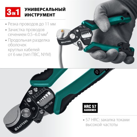 Кабелерез RC-11K со съемником изоляции 3в1 22696-3 купить в Нижневартовске