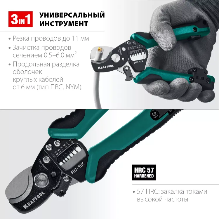 Кабелерез RC-11K со съемником изоляции 3в1 22696-3 купить в Нижневартовске