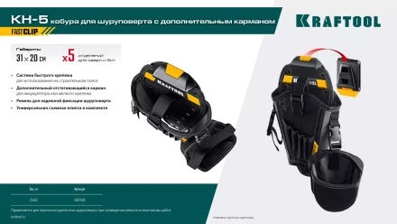 Кобура для дрели KRAFTOOL 38769 купить в Нижневартовске